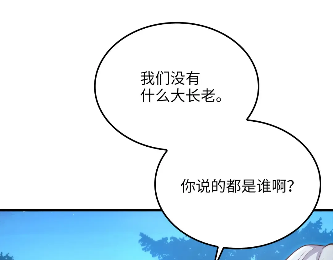 第165话 精灵族的没落 第73页