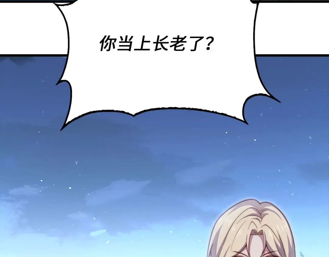 第165话 精灵族的没落 第95页