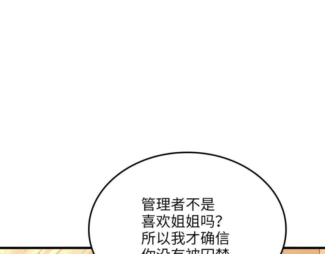 第165话 精灵族的没落 第110页
