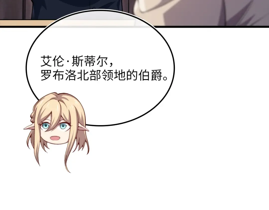 第165话 精灵族的没落 第116页