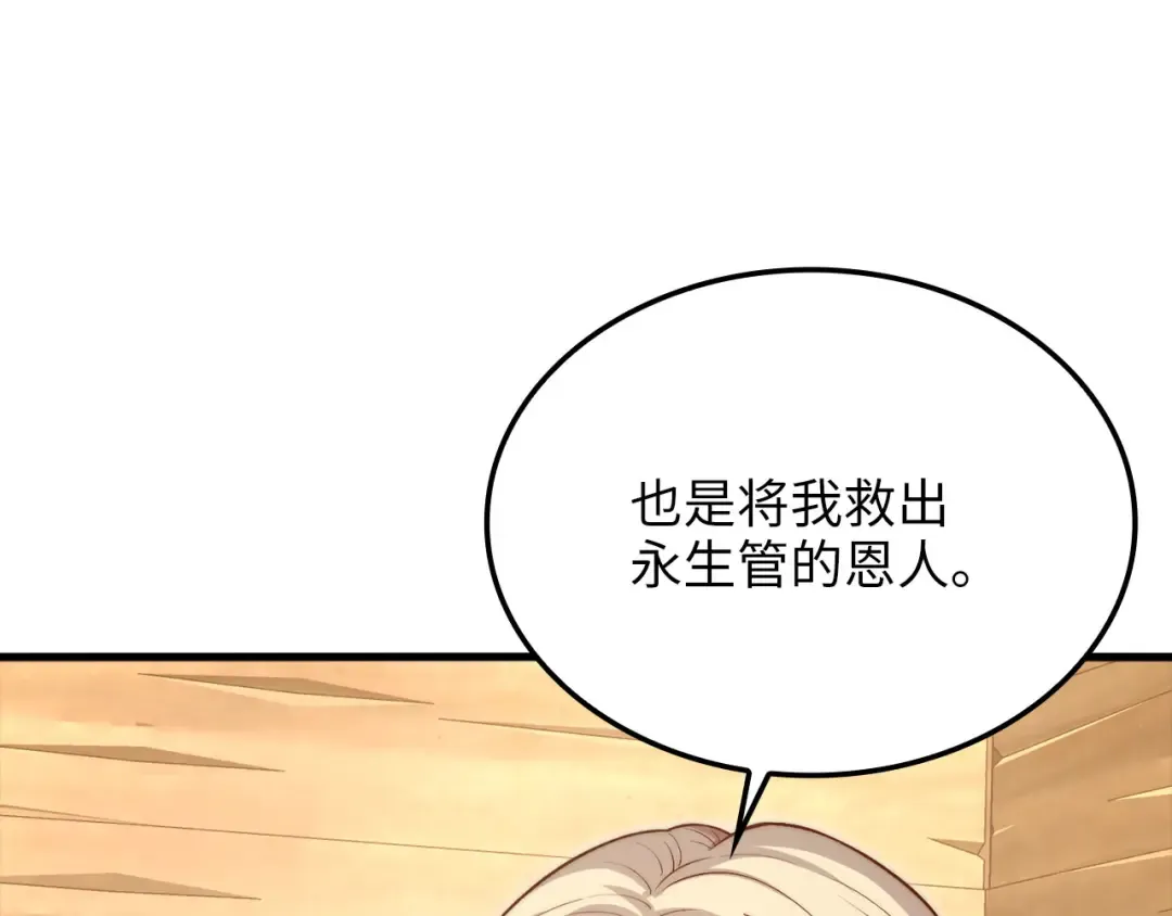 第165话 精灵族的没落 第117页