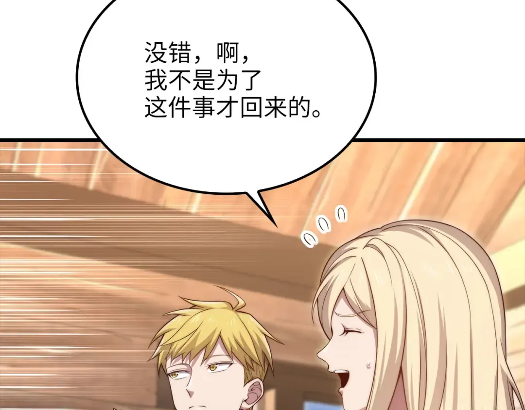 第165话 精灵族的没落 第134页
