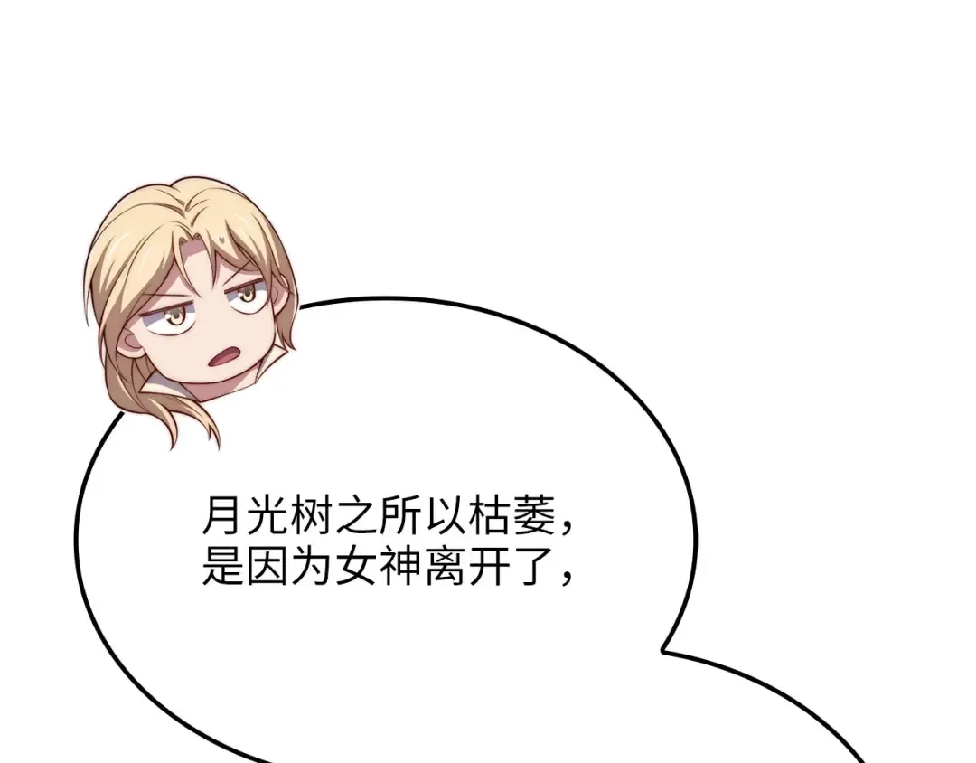 第165话 精灵族的没落 第150页