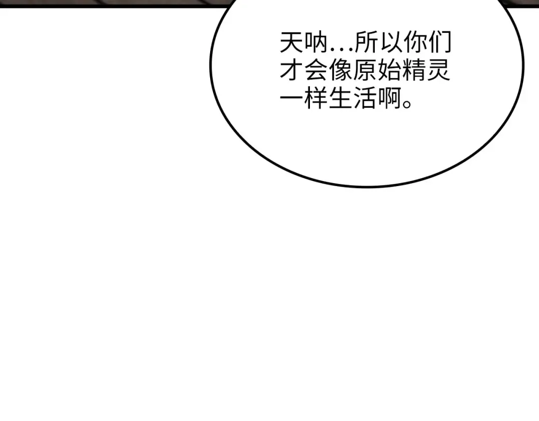 第165话 精灵族的没落 第157页