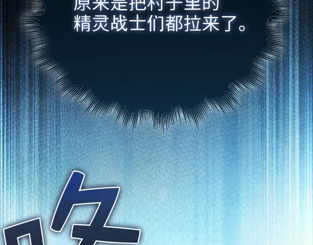 第165话 精灵族的没落 第182页