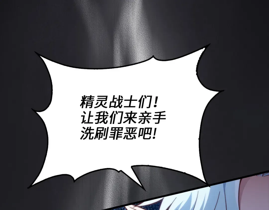 第165话 精灵族的没落 第185页