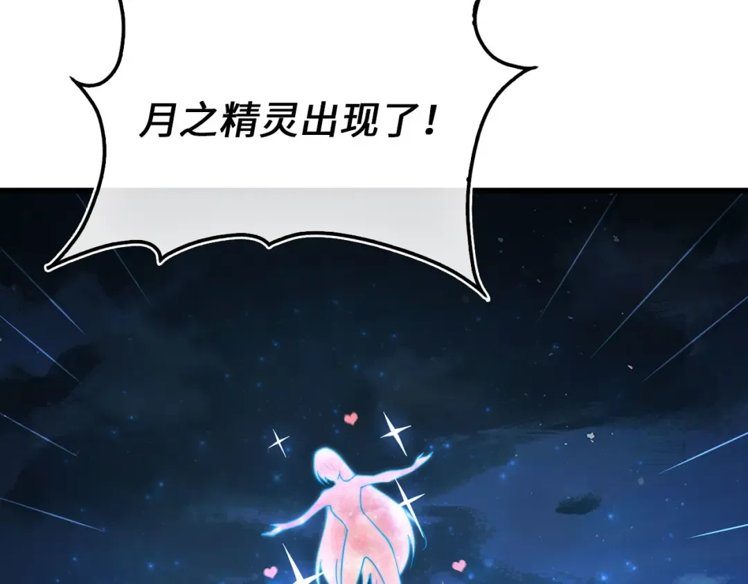 第165话 精灵族的没落 第205页