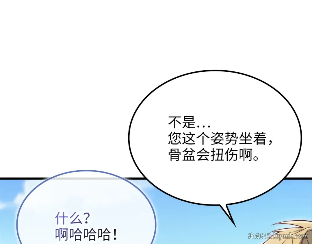 第166话 管理者的身份 第8页