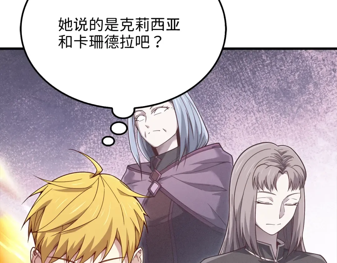 第166话 管理者的身份 第43页