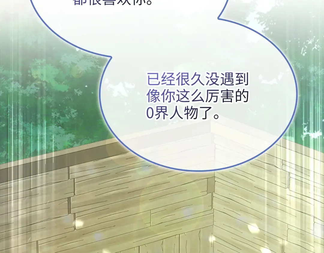 第166话 管理者的身份 第47页