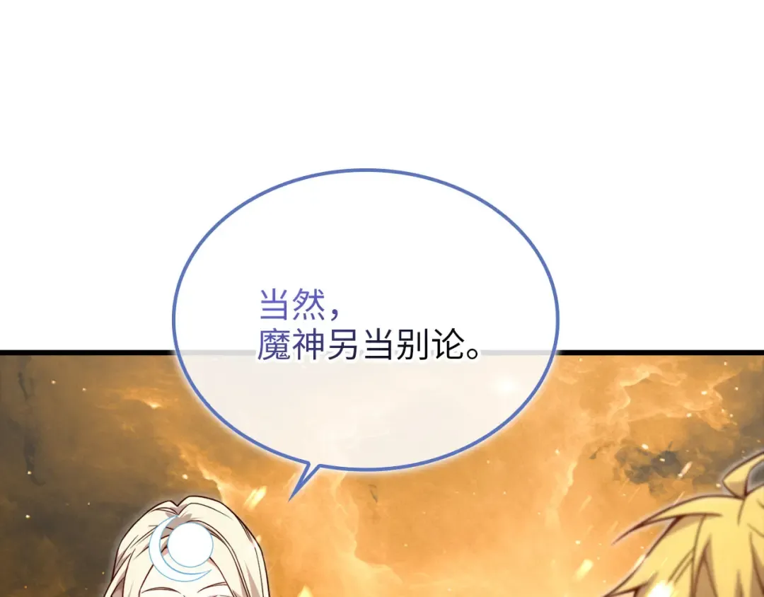 第166话 管理者的身份 第50页