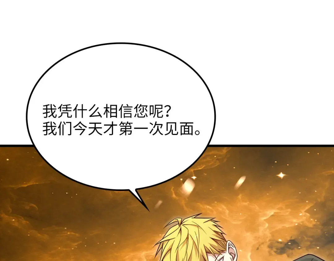 第166话 管理者的身份 第63页