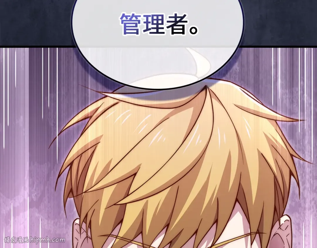 第166话 管理者的身份 第72页