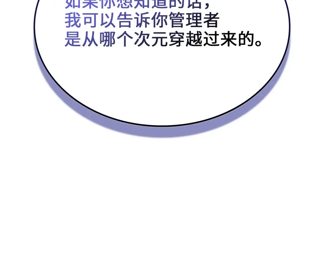 第166话 管理者的身份 第75页