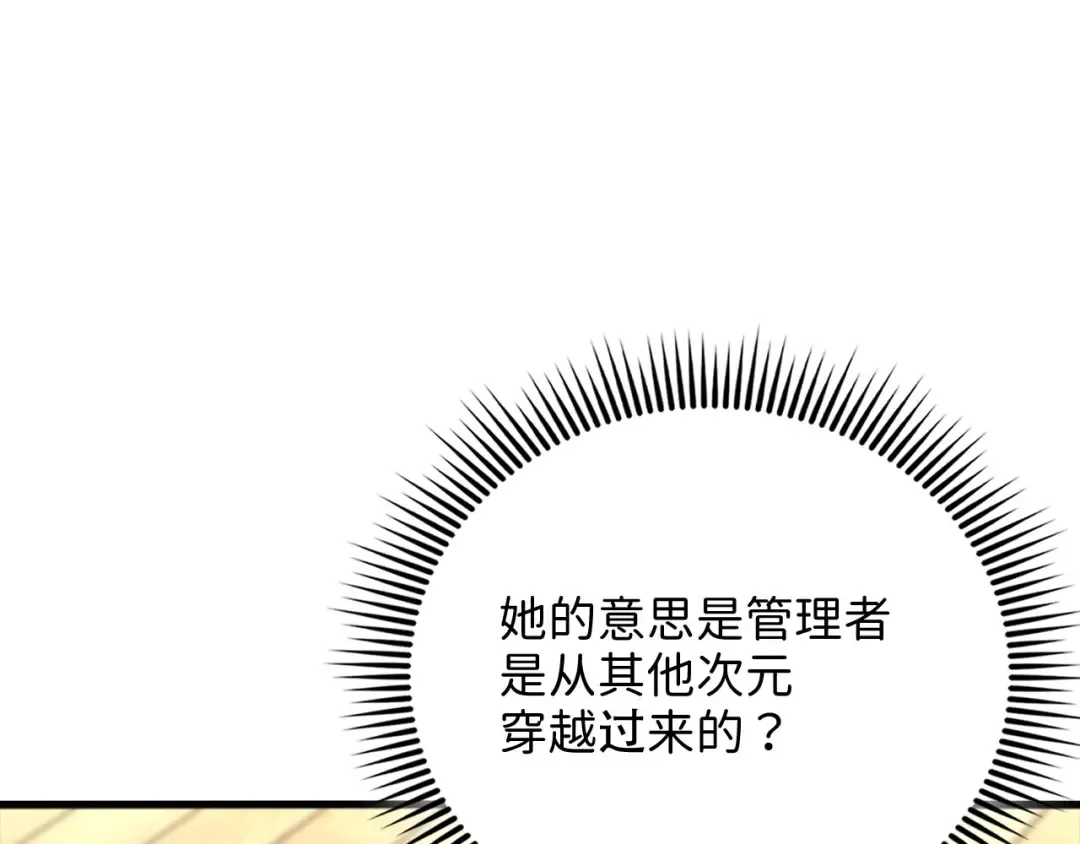 第166话 管理者的身份 第81页