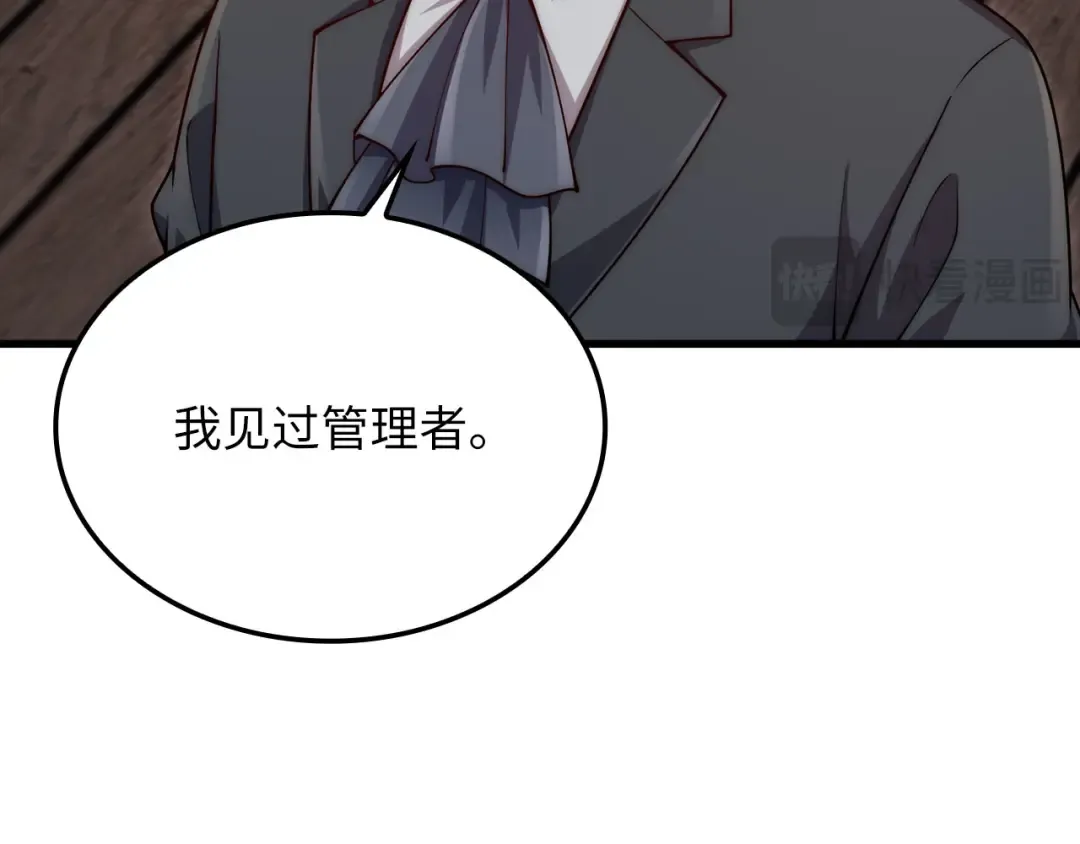 第166话 管理者的身份 第83页