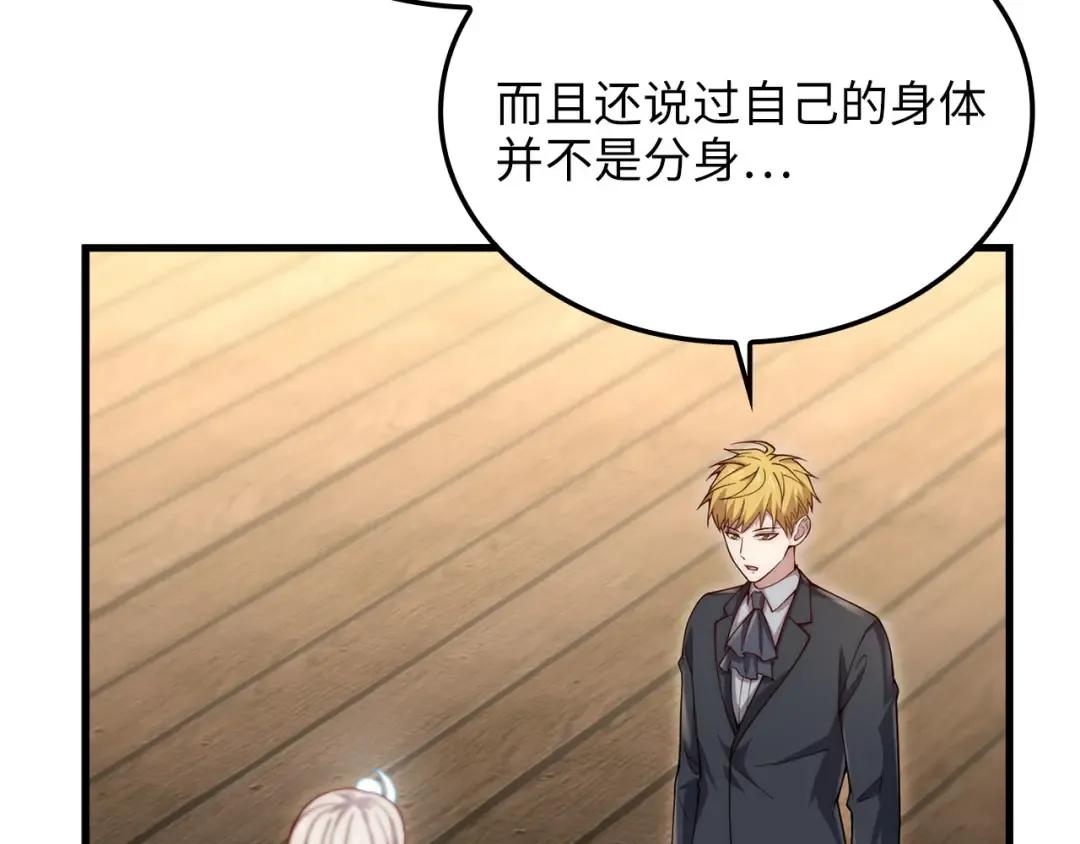 第166话 管理者的身份 第85页