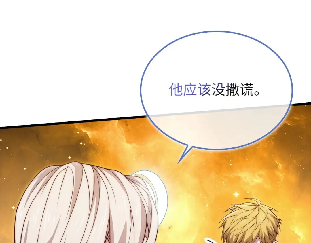 第166话 管理者的身份 第92页