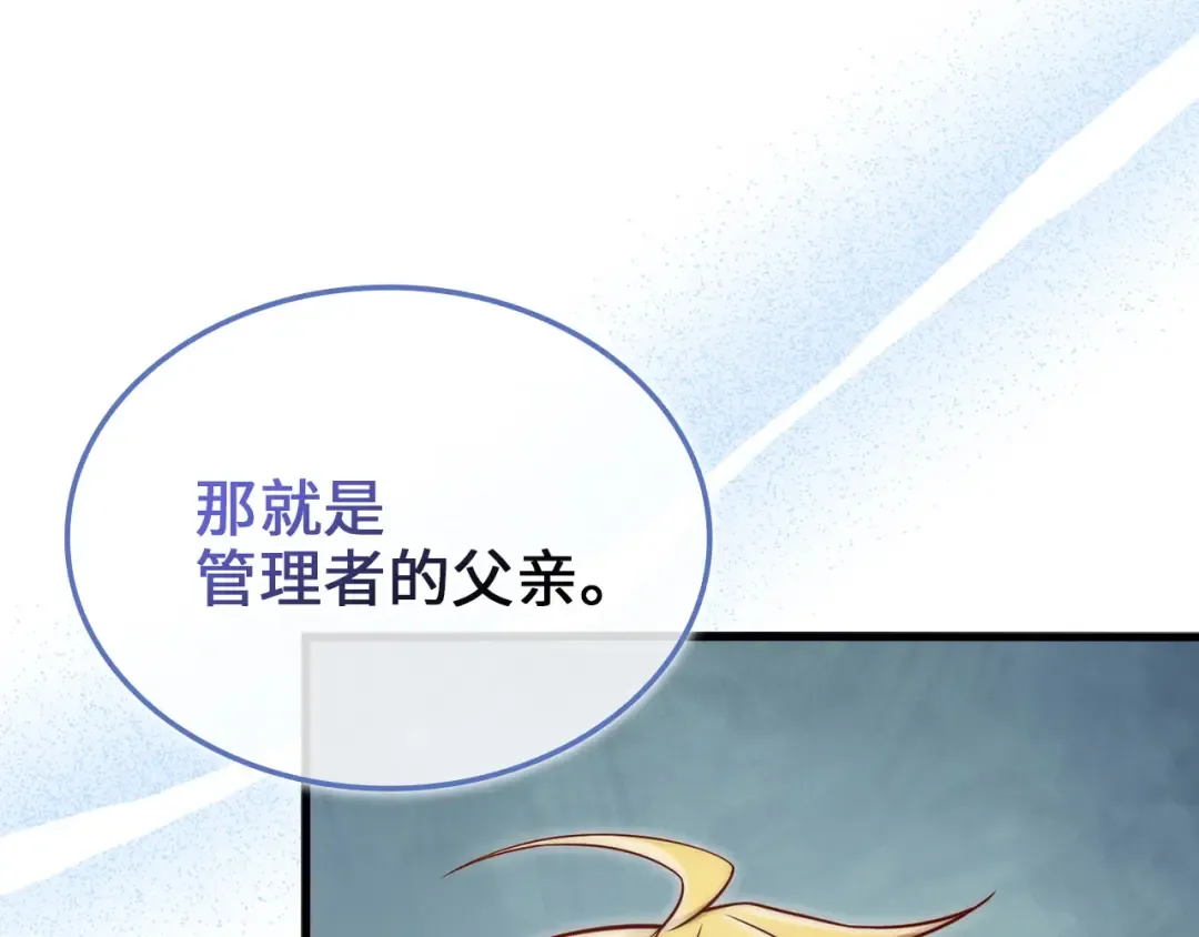 第166话 管理者的身份 第95页