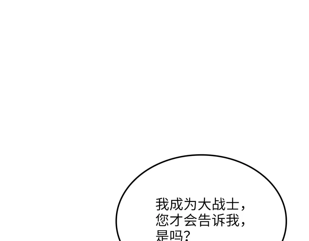 第166话 管理者的身份 第101页