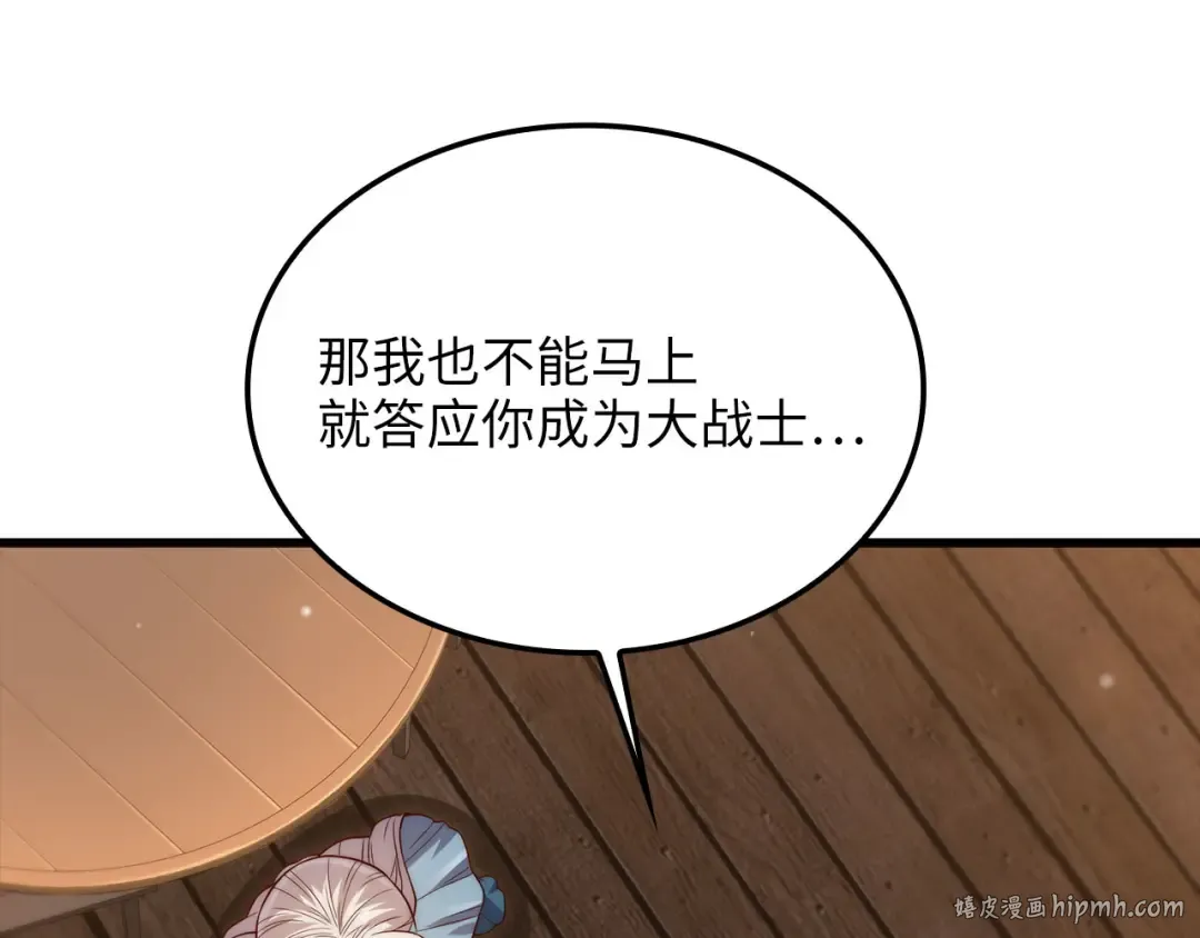 第166话 管理者的身份 第120页