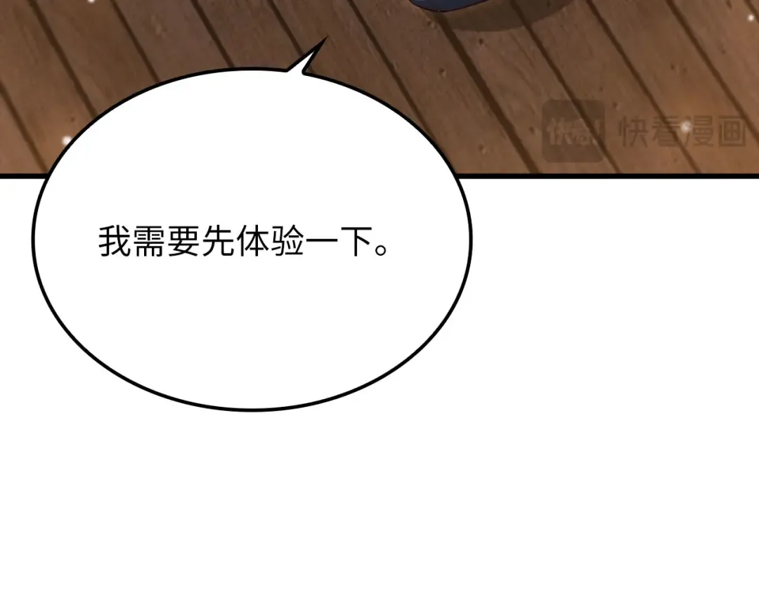 第166话 管理者的身份 第122页
