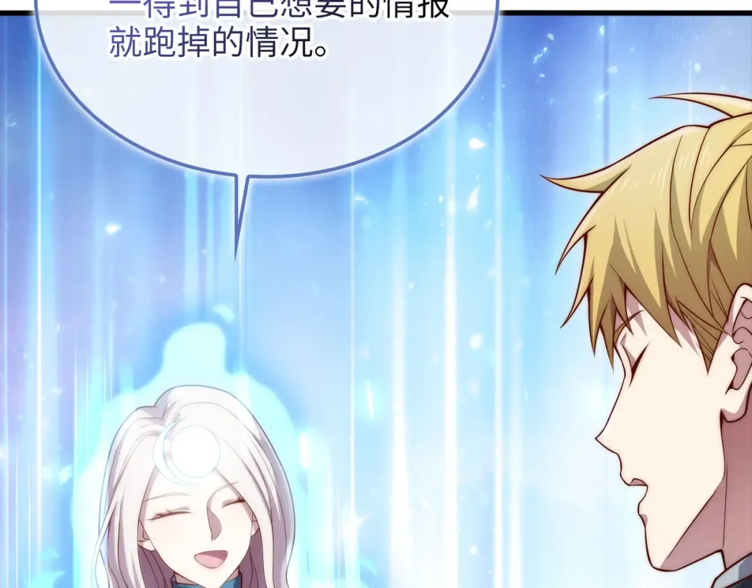 第166话 管理者的身份 第127页