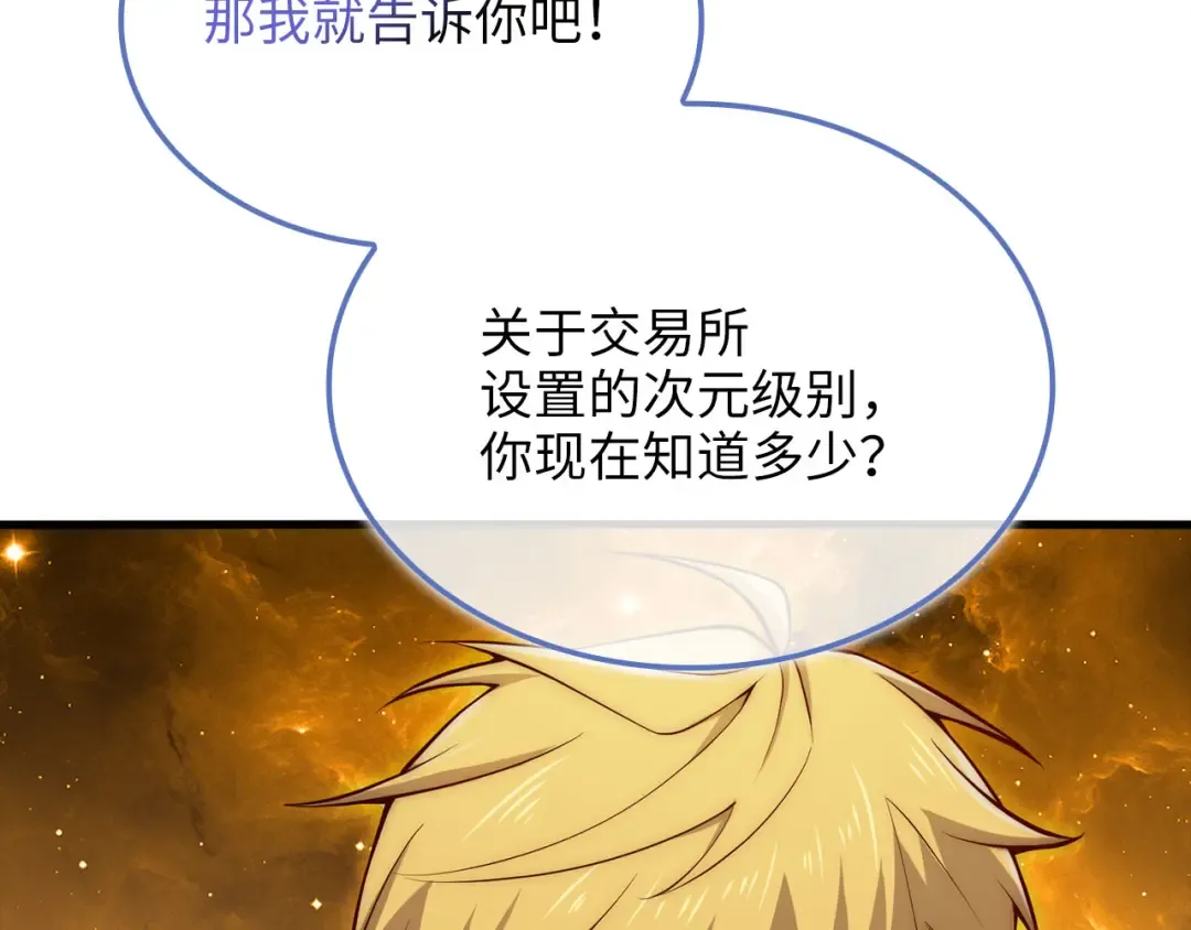 第166话 管理者的身份 第131页