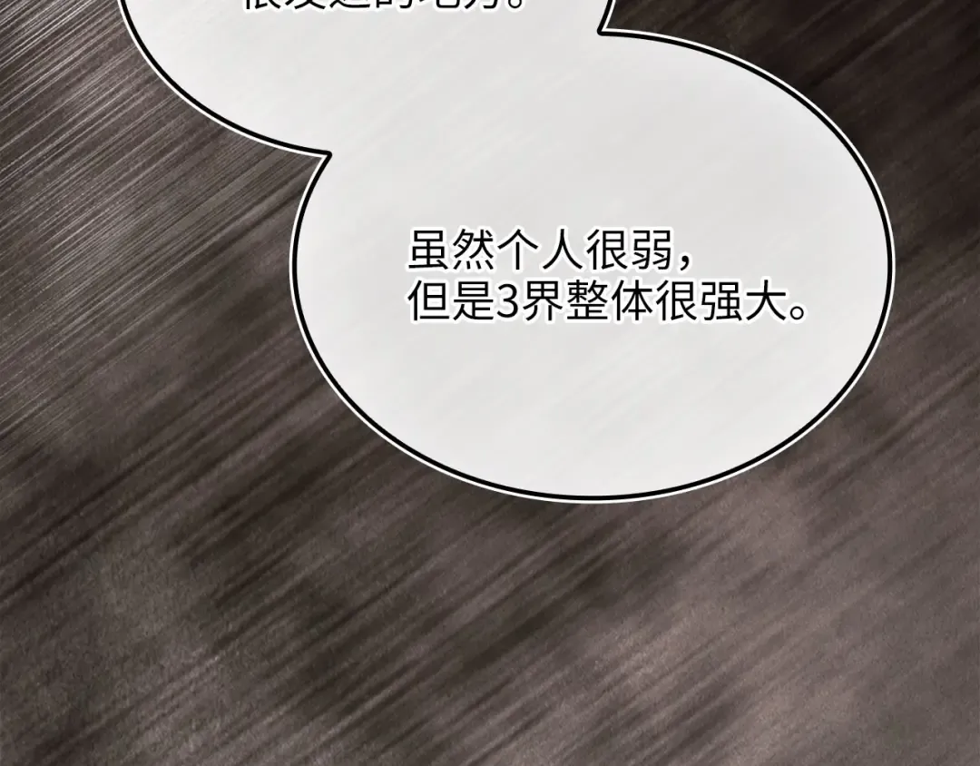 第166话 管理者的身份 第137页