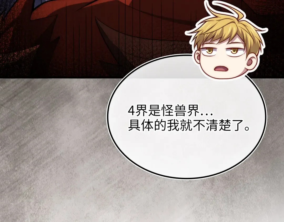 第166话 管理者的身份 第140页