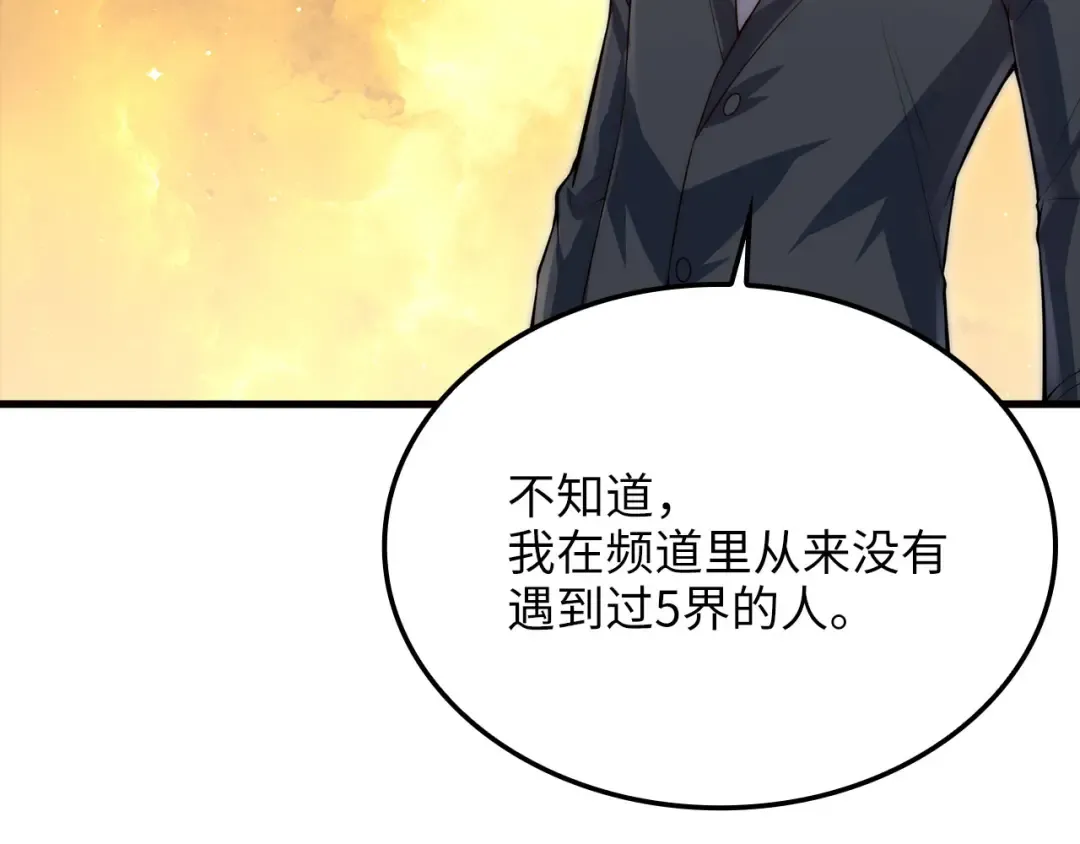第166话 管理者的身份 第143页