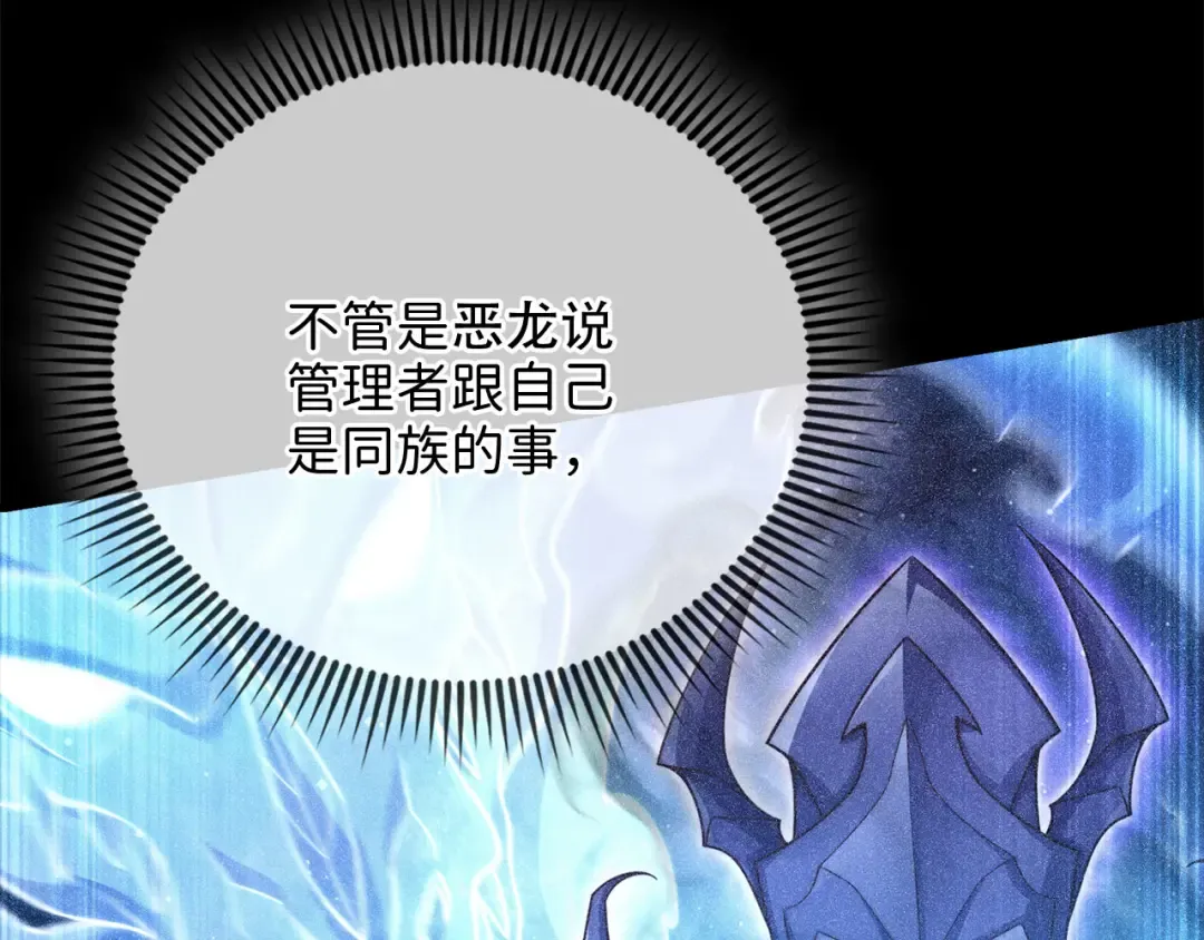 第166话 管理者的身份 第161页