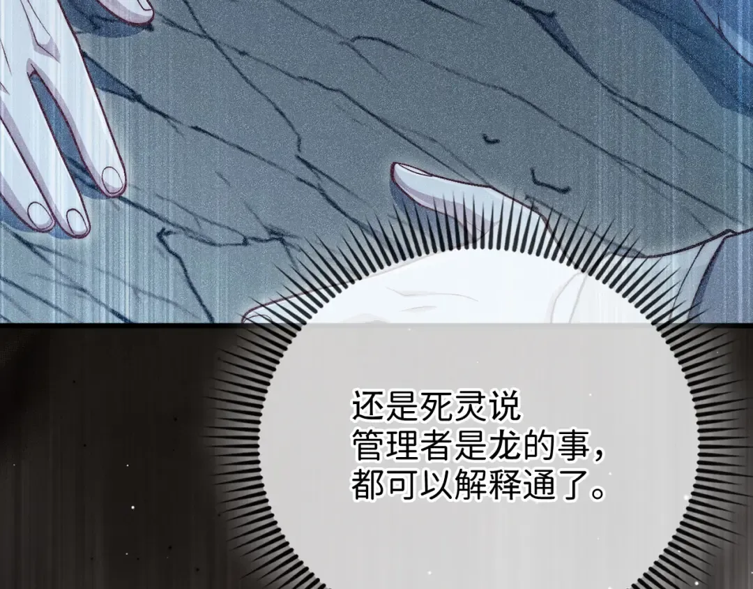 第166话 管理者的身份 第164页