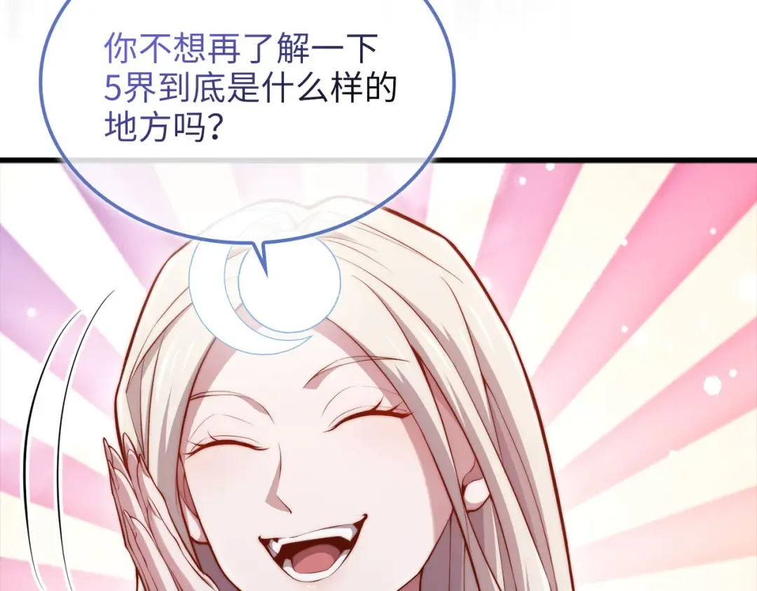 第166话 管理者的身份 第166页