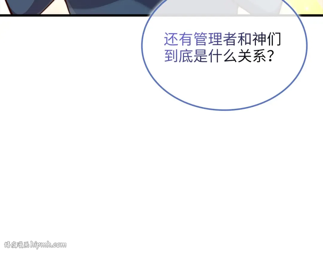 第166话 管理者的身份 第168页