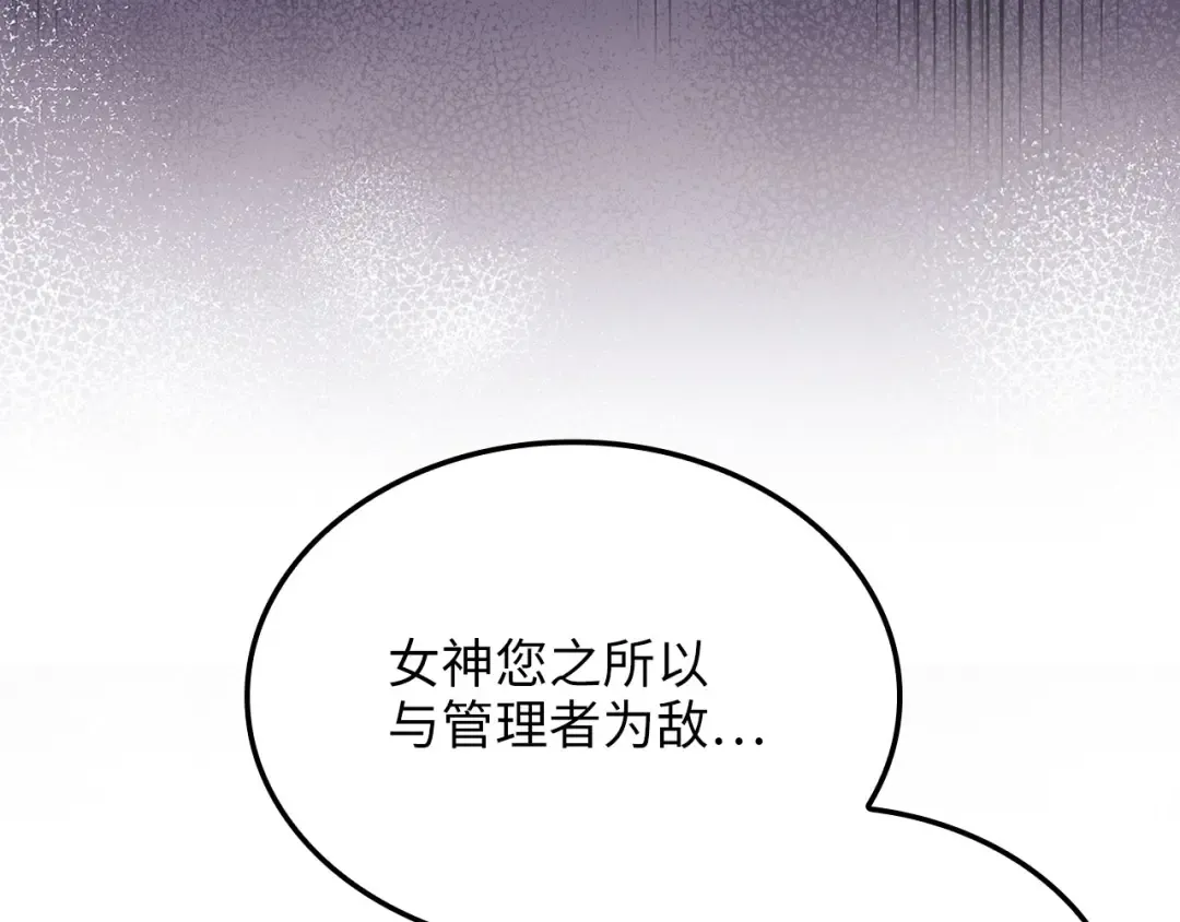 第166话 管理者的身份 第175页