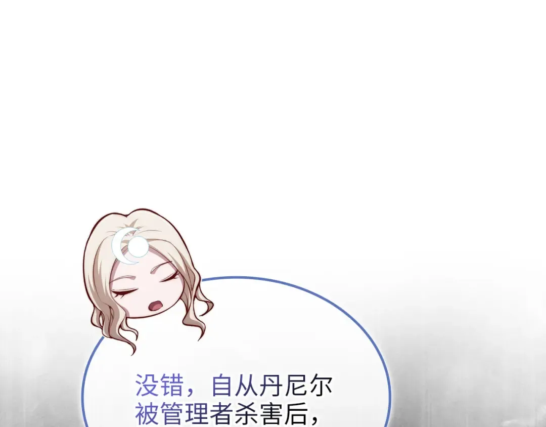 第166话 管理者的身份 第178页
