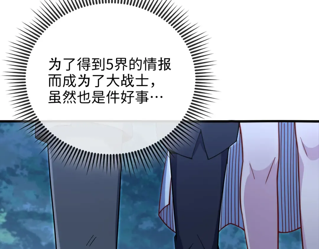 第167话 管理者的金库 第25页