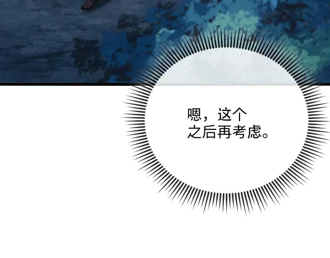 第167话 管理者的金库 第30页