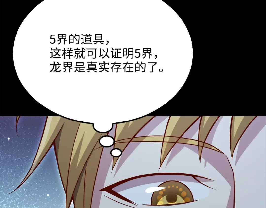 第167话 管理者的金库 第44页