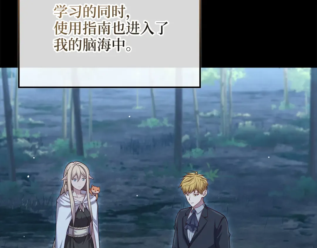 第167话 管理者的金库 第50页