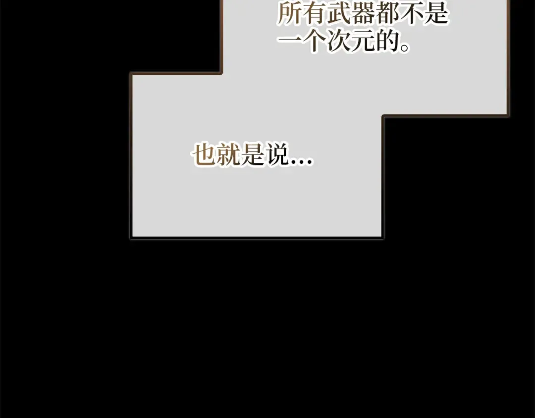 第167话 管理者的金库 第52页