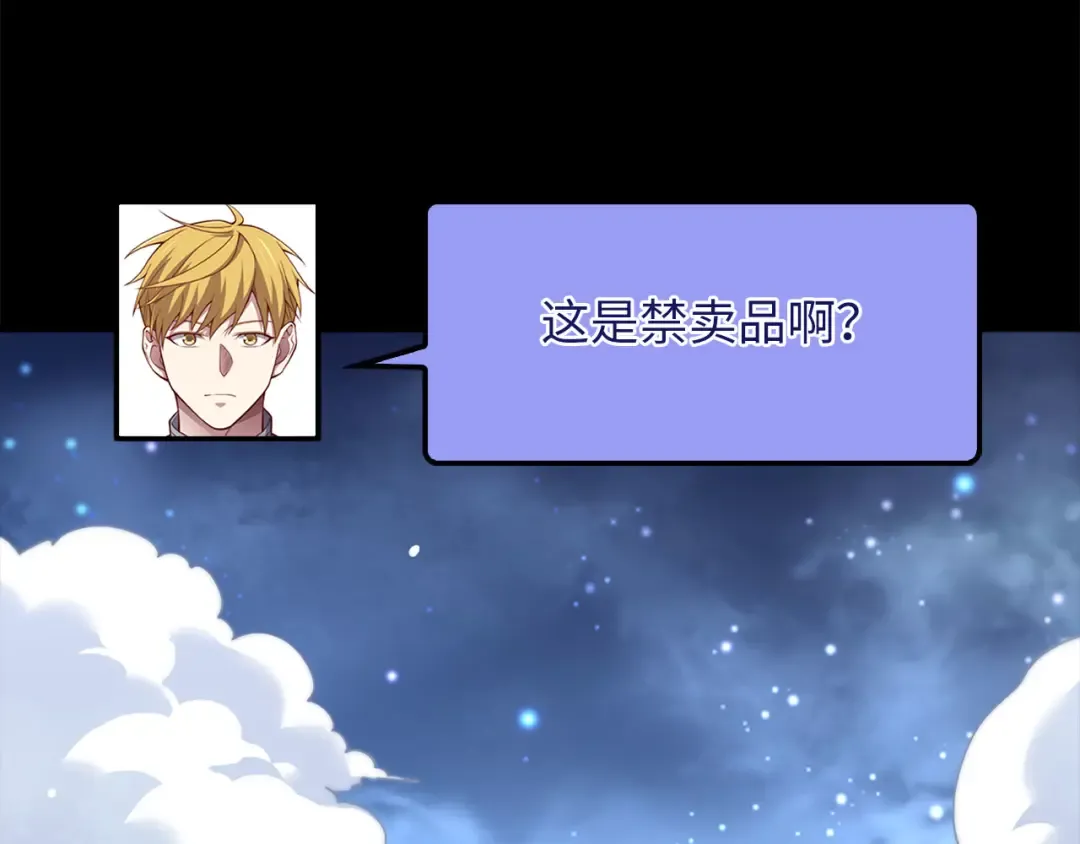 第167话 管理者的金库 第53页