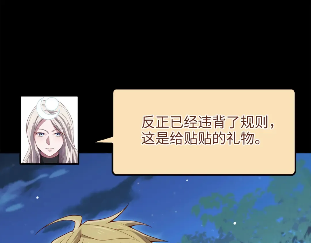 第167话 管理者的金库 第57页