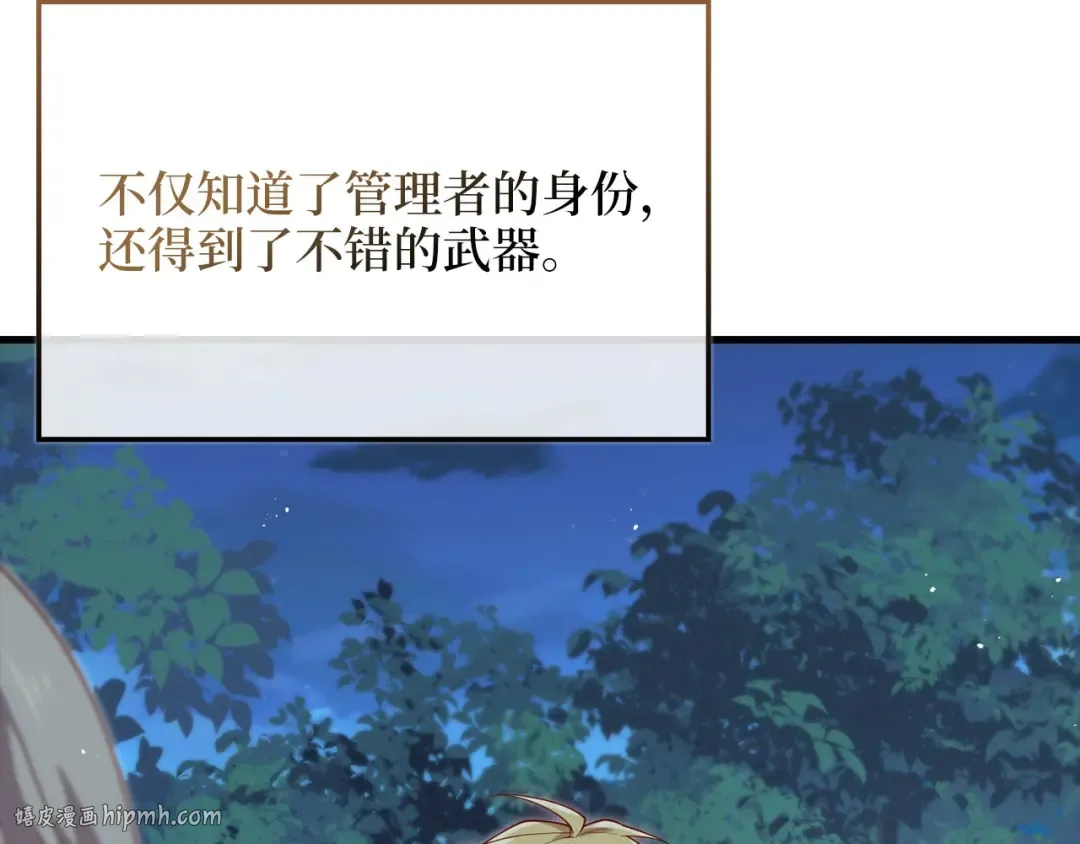 第167话 管理者的金库 第72页