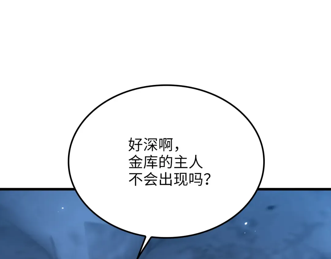 第167话 管理者的金库 第106页