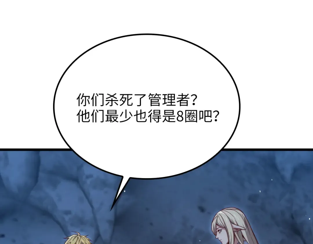 第167话 管理者的金库 第116页