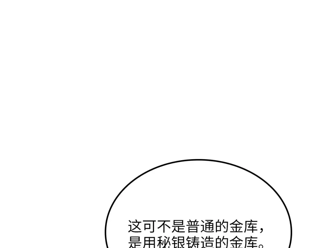 第167话 管理者的金库 第138页