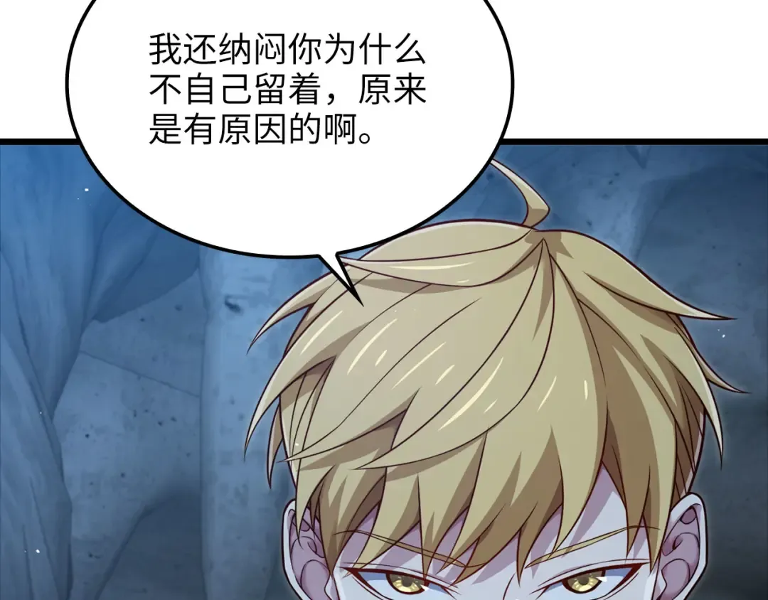 第167话 管理者的金库 第145页
