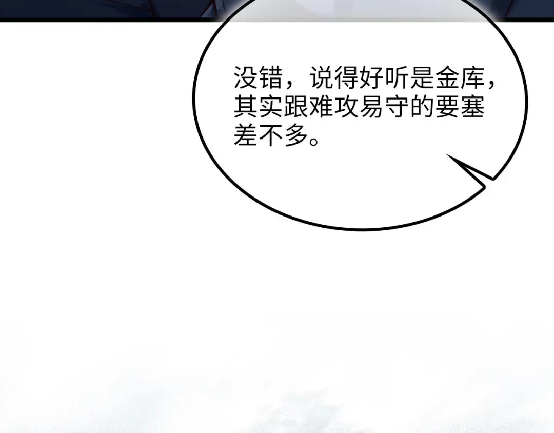 第167话 管理者的金库 第147页